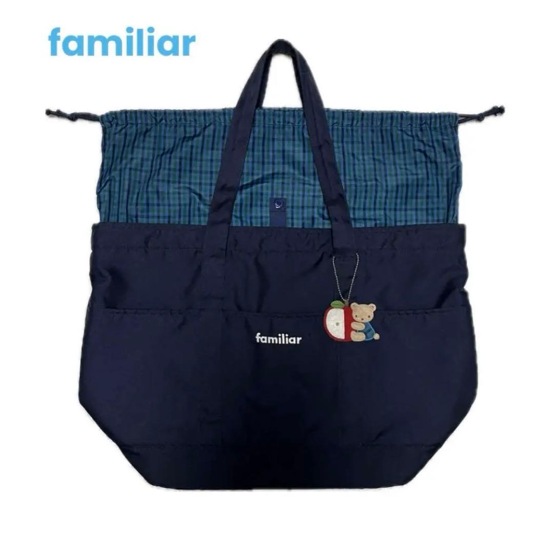 familiar ファミリア マザーズバッグ 現行品 青系ファミリアチェック