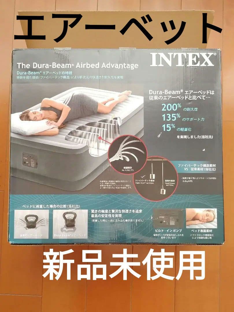 新品未使用　インテックス　電動ポンプ内蔵　エアーベット　シングル　高さ46センチ