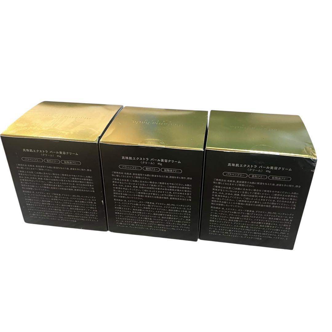 【新品未開封】真珠肌エクストラ　パール美容クリーム ３個
