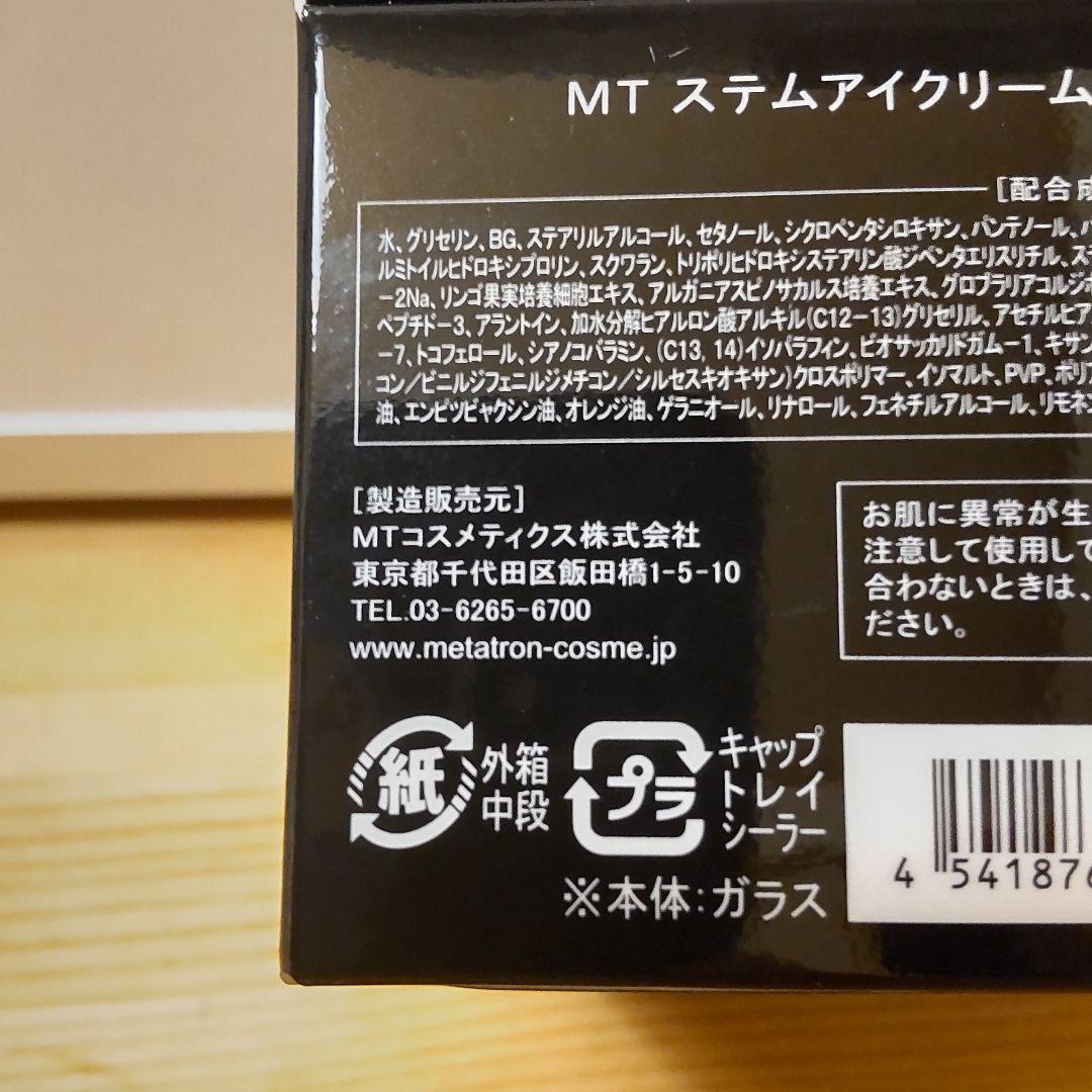 【新品 未開封】MT メタトロン アイクリーム 20g