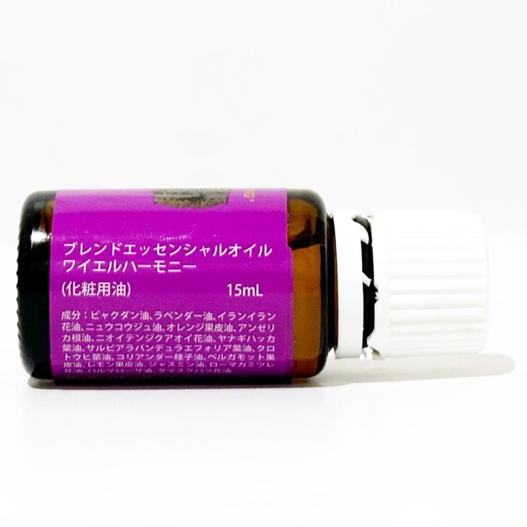 ⭐︎ワイエルハーモニー 約15mL エッセンシャルオイル ヤングリビング アロマ