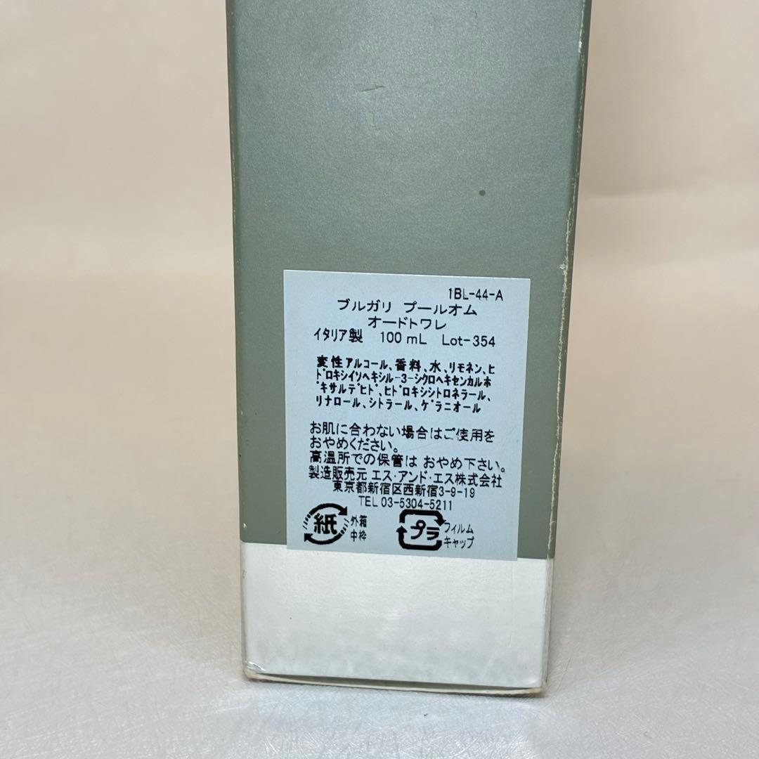 【大人気・定番】 ブルガリ　プールオム　オードトワレ　100ml 香水