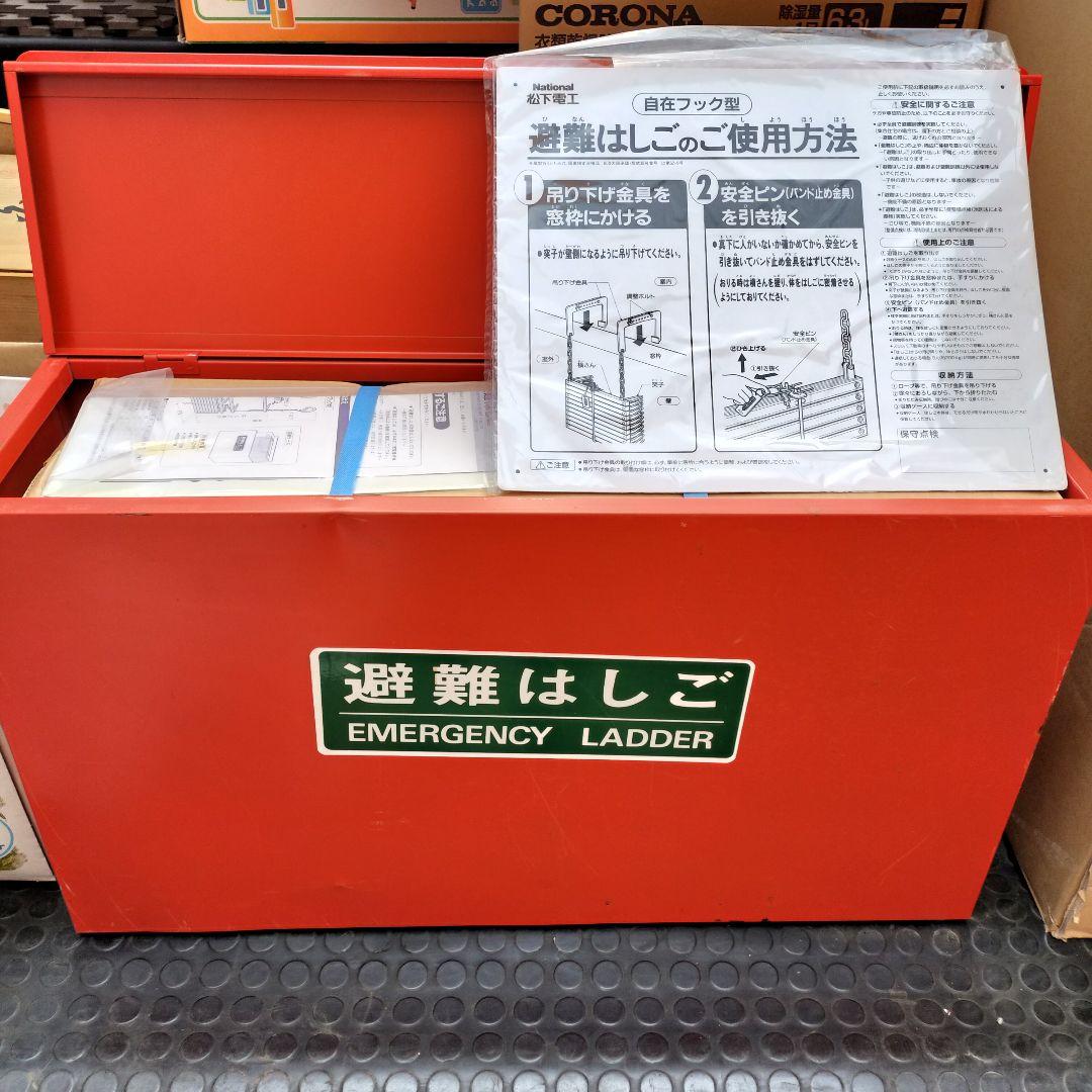 未使用 national 避難はしご 自在フック型 保管箱付 DE1047R-W