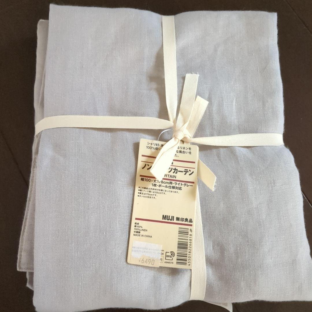 無印良品　麻平織りノンプリーツカーテン2枚セット100×178cm　新品