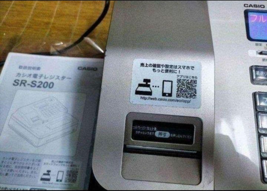 カシオレジスター　SR-S200　最新機種　スマホ設定売上管理　003222