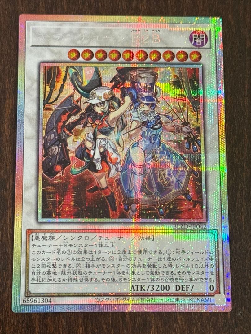 キラーチューンB2B プリシク 遊戯王