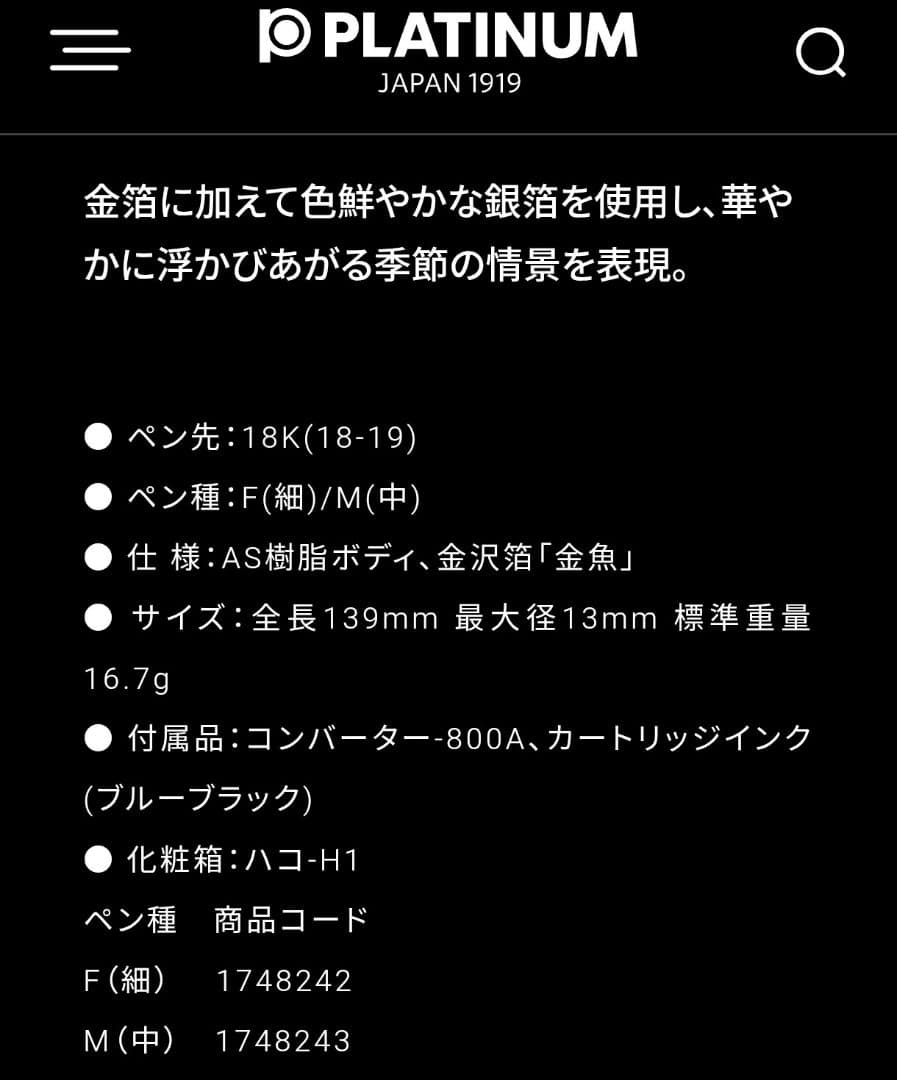 【新品】PLATINUM プラチナ万年筆 金沢箔 金魚（定価58,300円）