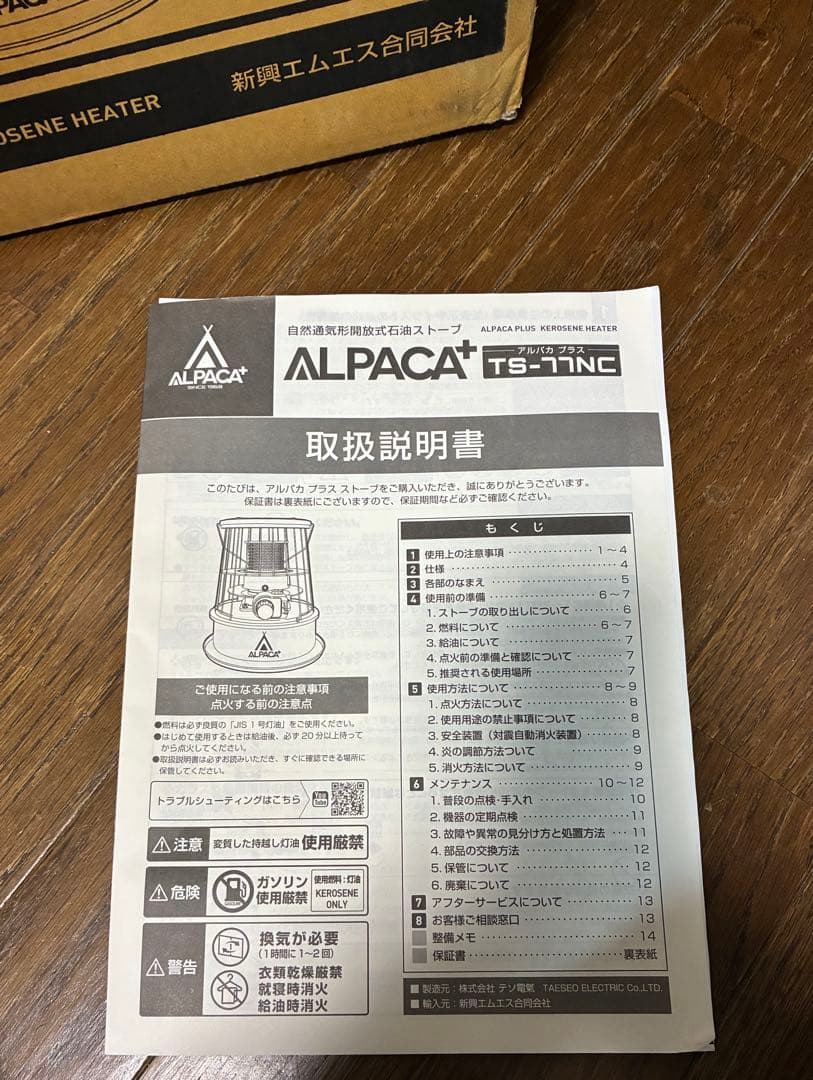 【セット品】アルパカストーブ TS-77NC黒 専用収納ケース+五徳