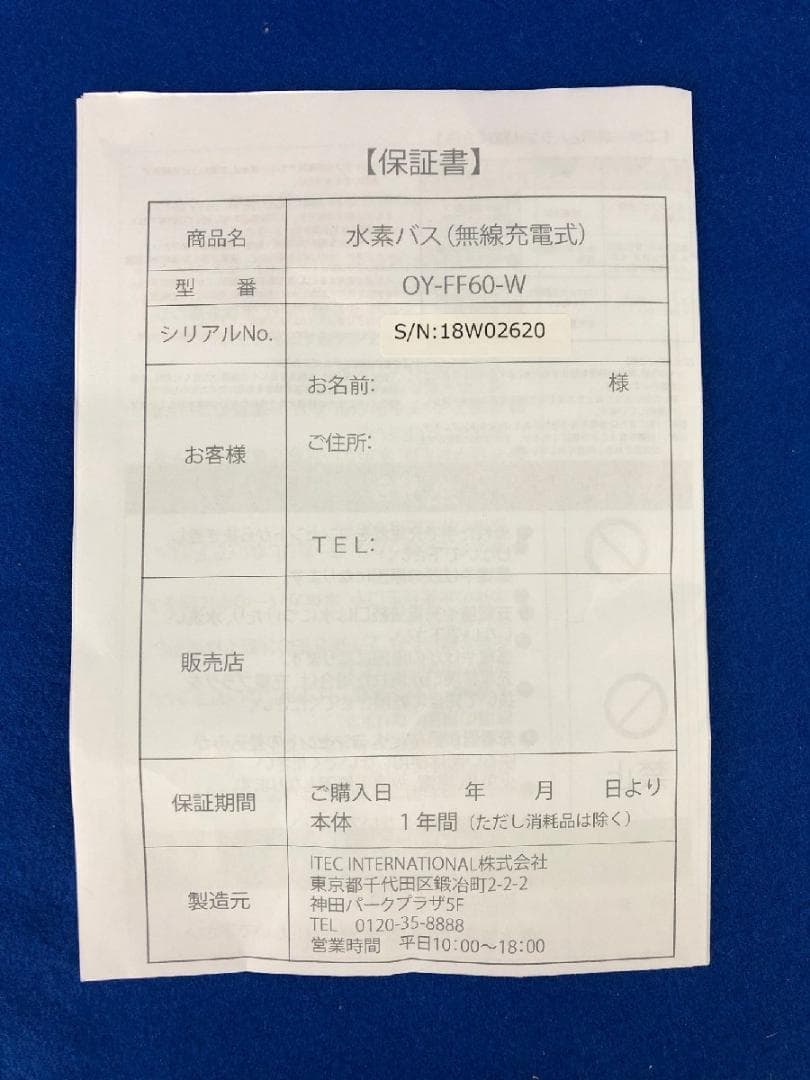 【新品】ワイヤレス水素バス OY-FF60-W