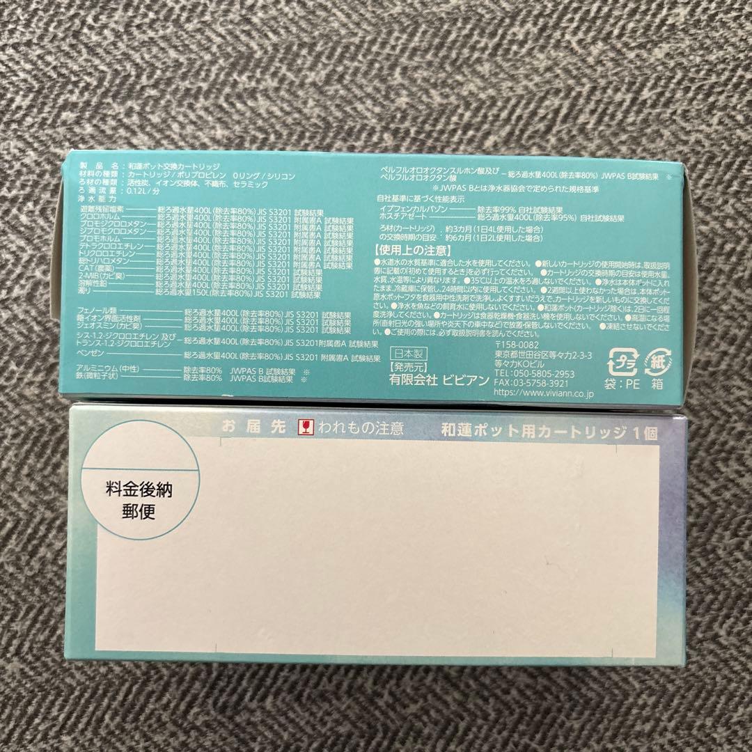 和蓮ポット　カートリッジ　２個