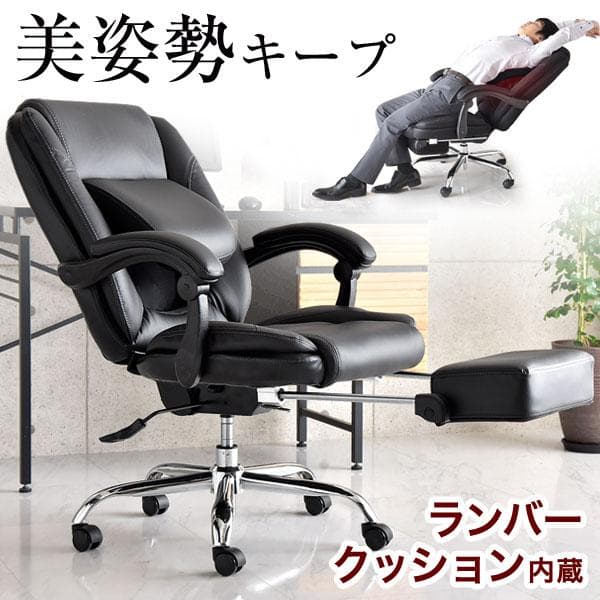 座るだけで美姿勢！ オフィスチェア 170度 リクライニング