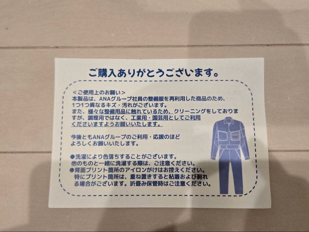 【早い者勝ち】 ANAアップサイクルプロジェクト 整備士エプロン