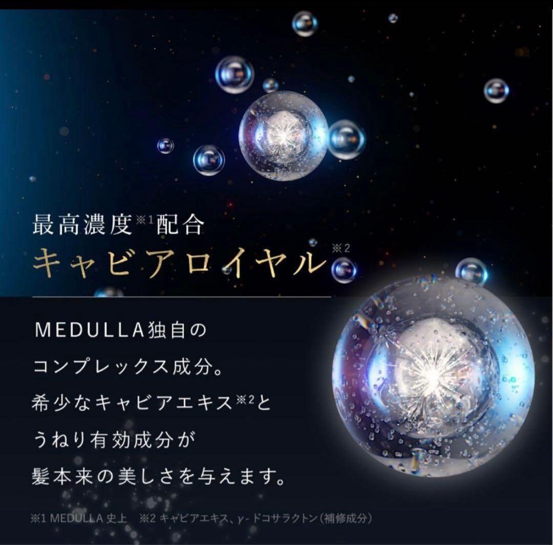 【新品未開封】MEDULLA キャビアヘアマスク 2個セット
