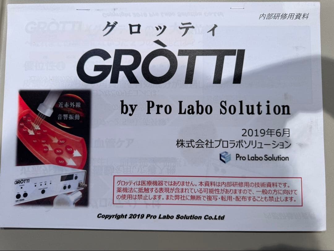 【タイムセール】GROTTI グロッティ　エステプロラボ　プロラボ