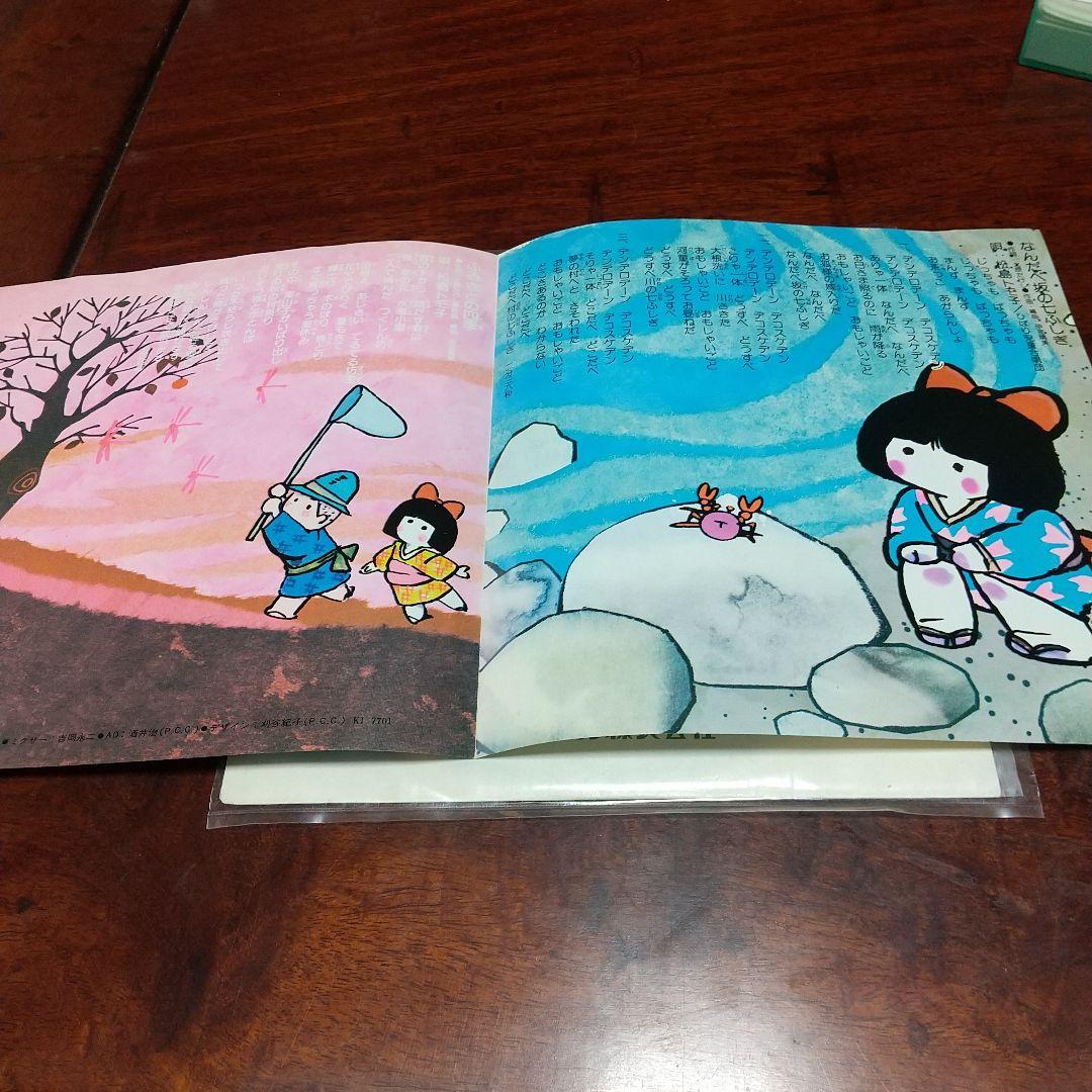 L*S様 テレビアニメ「まんがふるさと昔話 」主題歌EPレコード