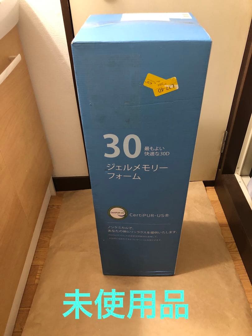 未使用　Avenco 低高反発マットレス　ダブル　ジェルメモリーフォーム