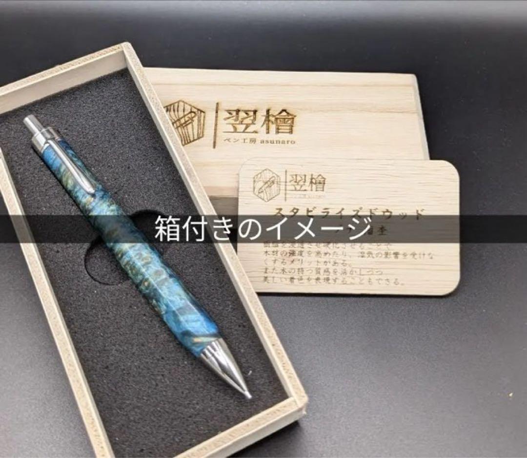 512極上　ホンジュラスローズウッド　瘤杢　木軸シャーペン　ボールペン