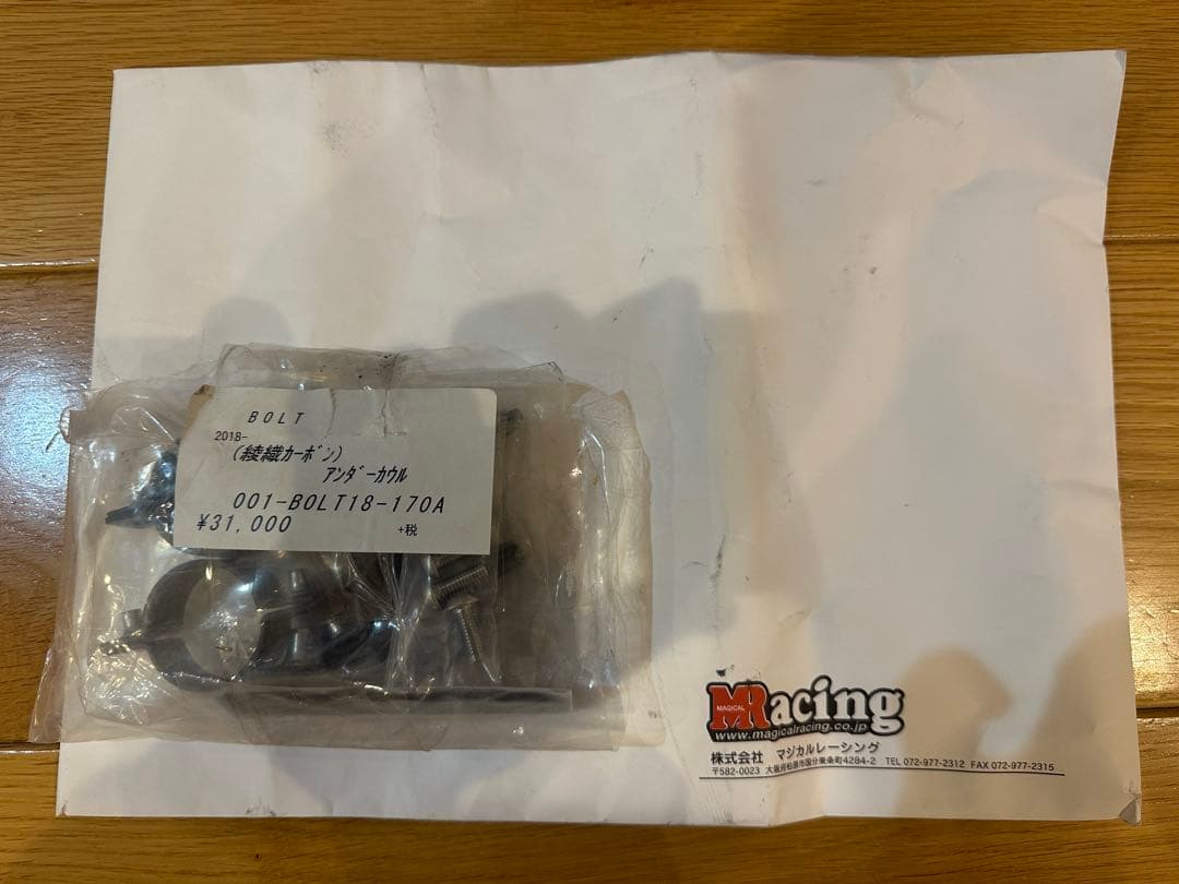 ヤマハ ボルト BOLT XV950 カーボンアンダーカウル マジカルレーシング