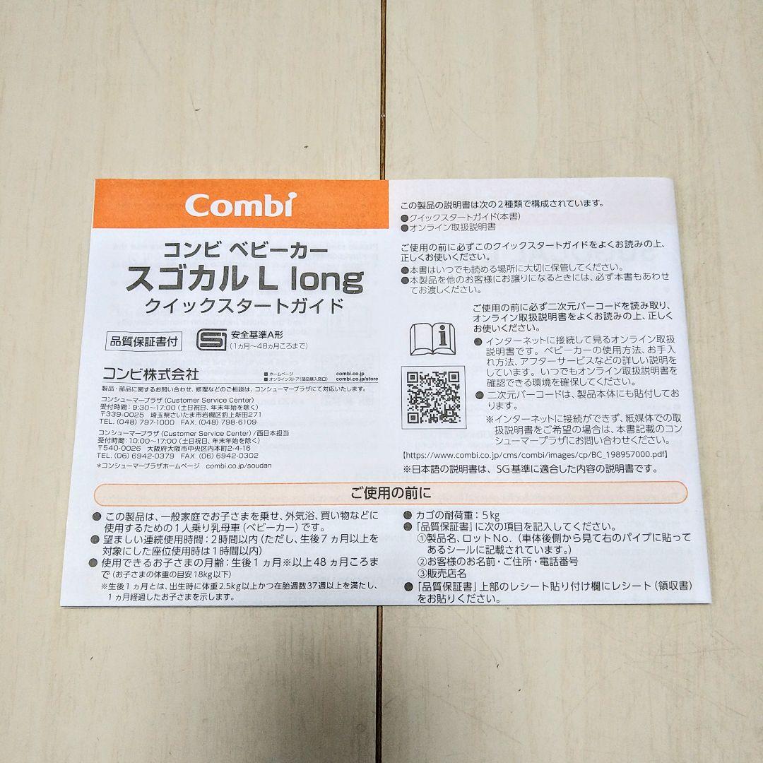 【新品 未使用☆早い者勝ち❣】コンビ スゴカルL long エッグショックSL⭐︎