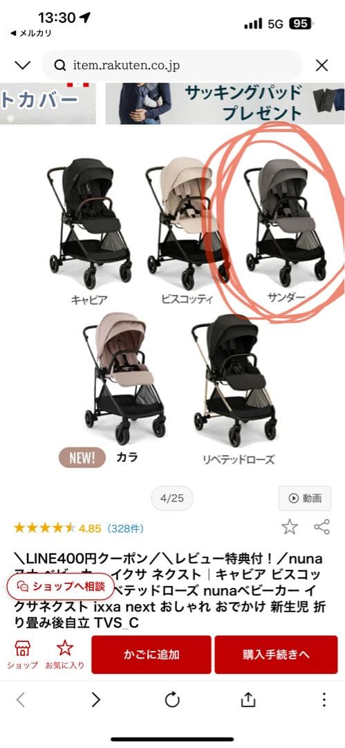 nuna ixxa next ベビーカー サンダー
