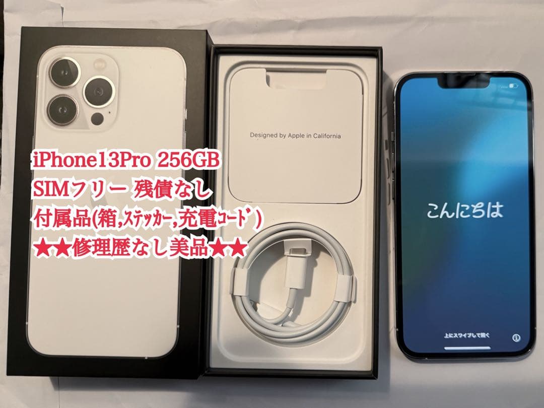 【値下げ中・美品】iPhone13Pro 256GB SIMフリー 付属品付