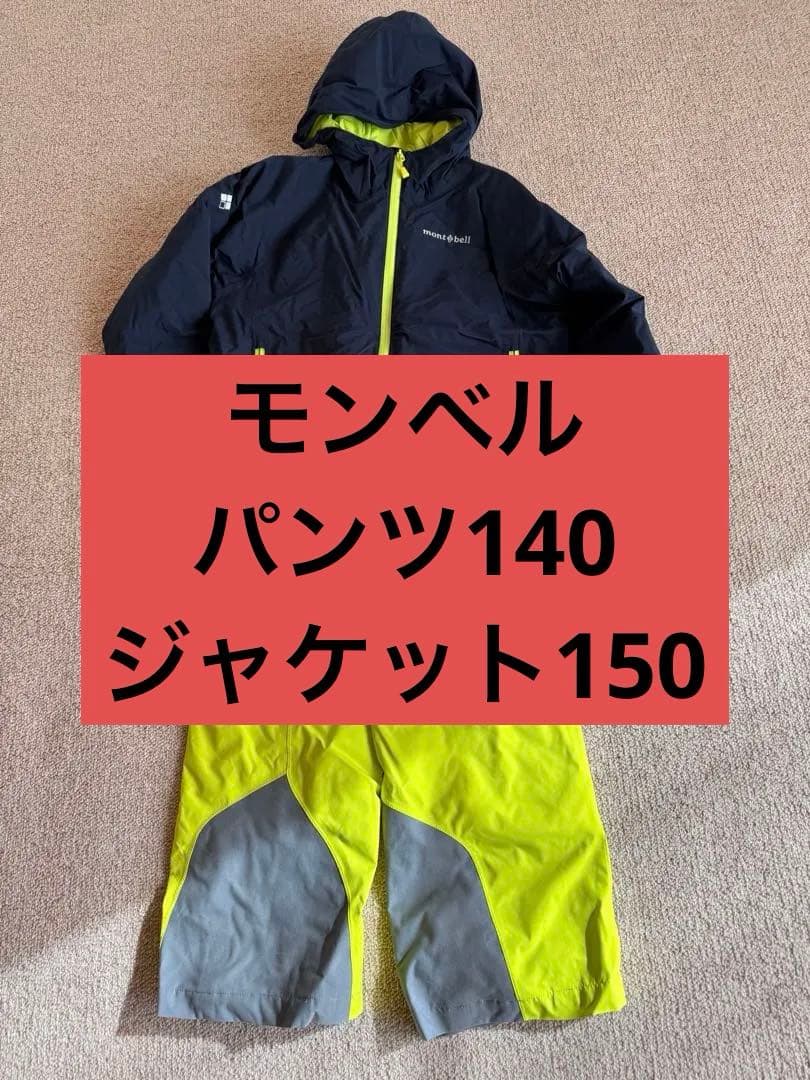 スキーウェアセット ジャケット　パンツ　モンベル　140 150