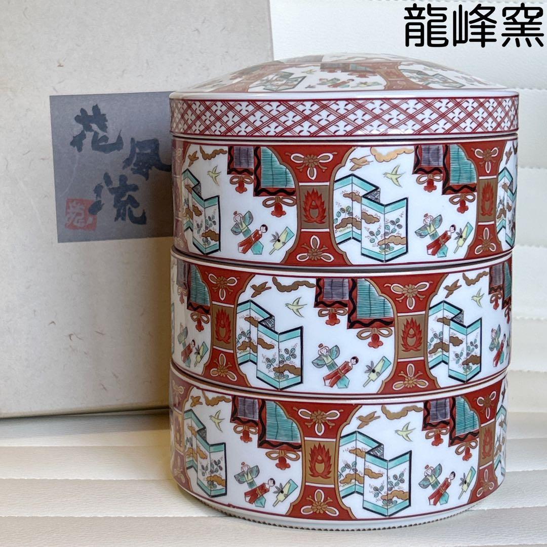 三洋陶器　龍峰窯　古伊万里羽子板　三段重　蓋付き重ね鉢　金彩　赤絵　色絵　お重