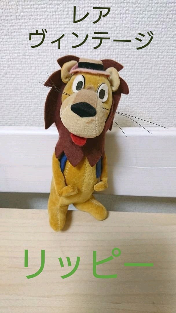 ドリームペッツ ヴィンテージ Lippy The LION ハンナ・バーベラ