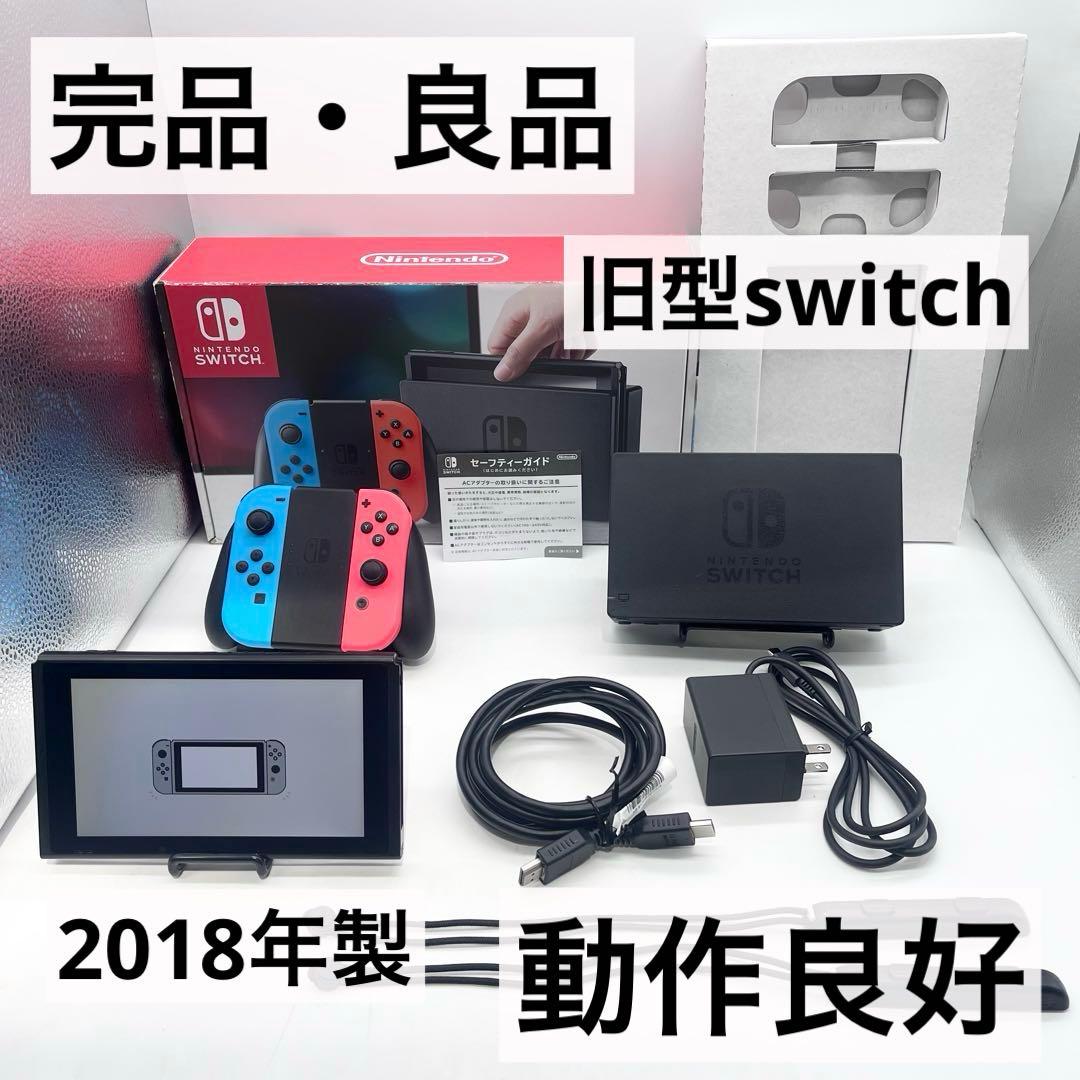 【完品・良品】Nintendo Switch 本体 旧型 スイッチ 動作良好