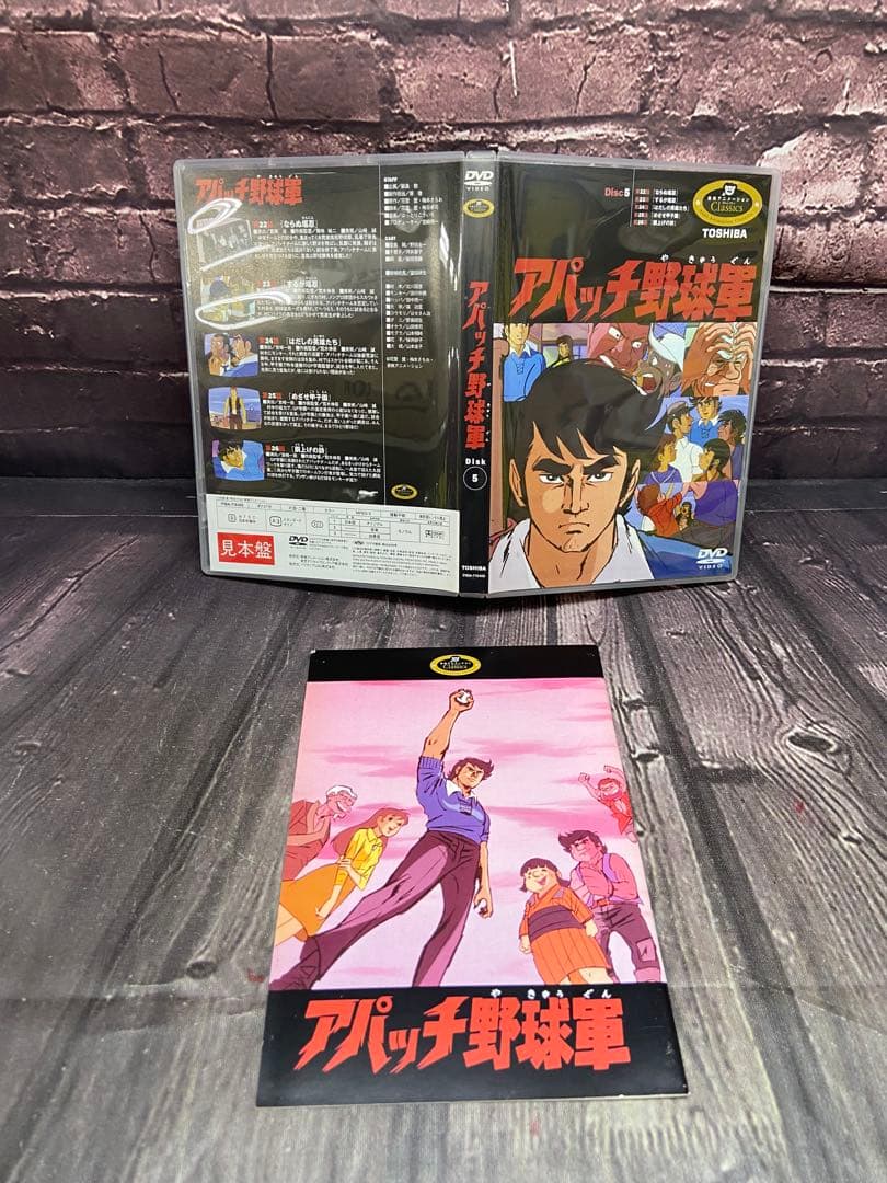 ⚫︎ サンプル品　アパッチ野球軍 DVD-BOX