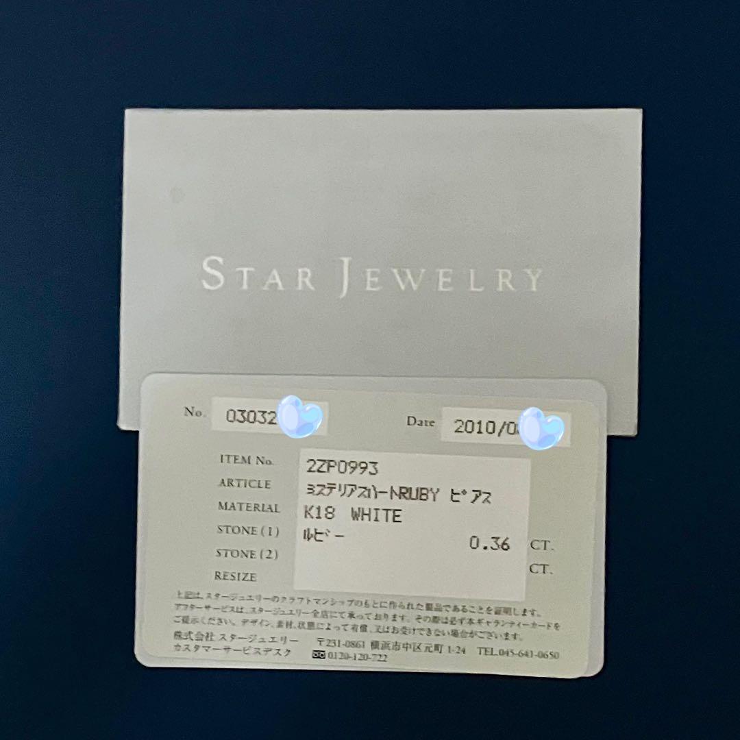 【ピニャコ様】K18 WG ミステリアスハート ルビー 0.36ct ピアス