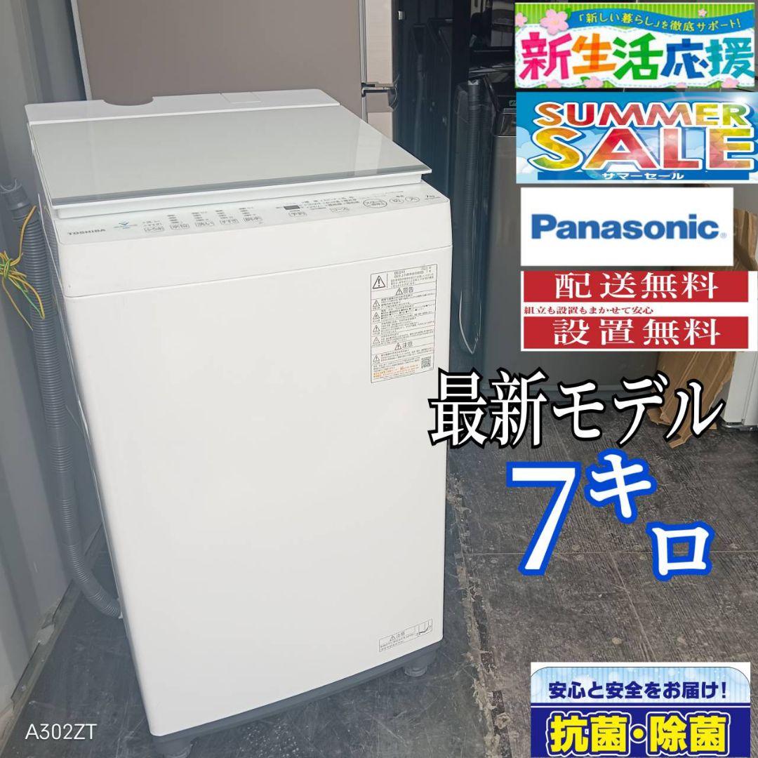 2025 設置まで対応 東芝　最新モデル 　洗濯機