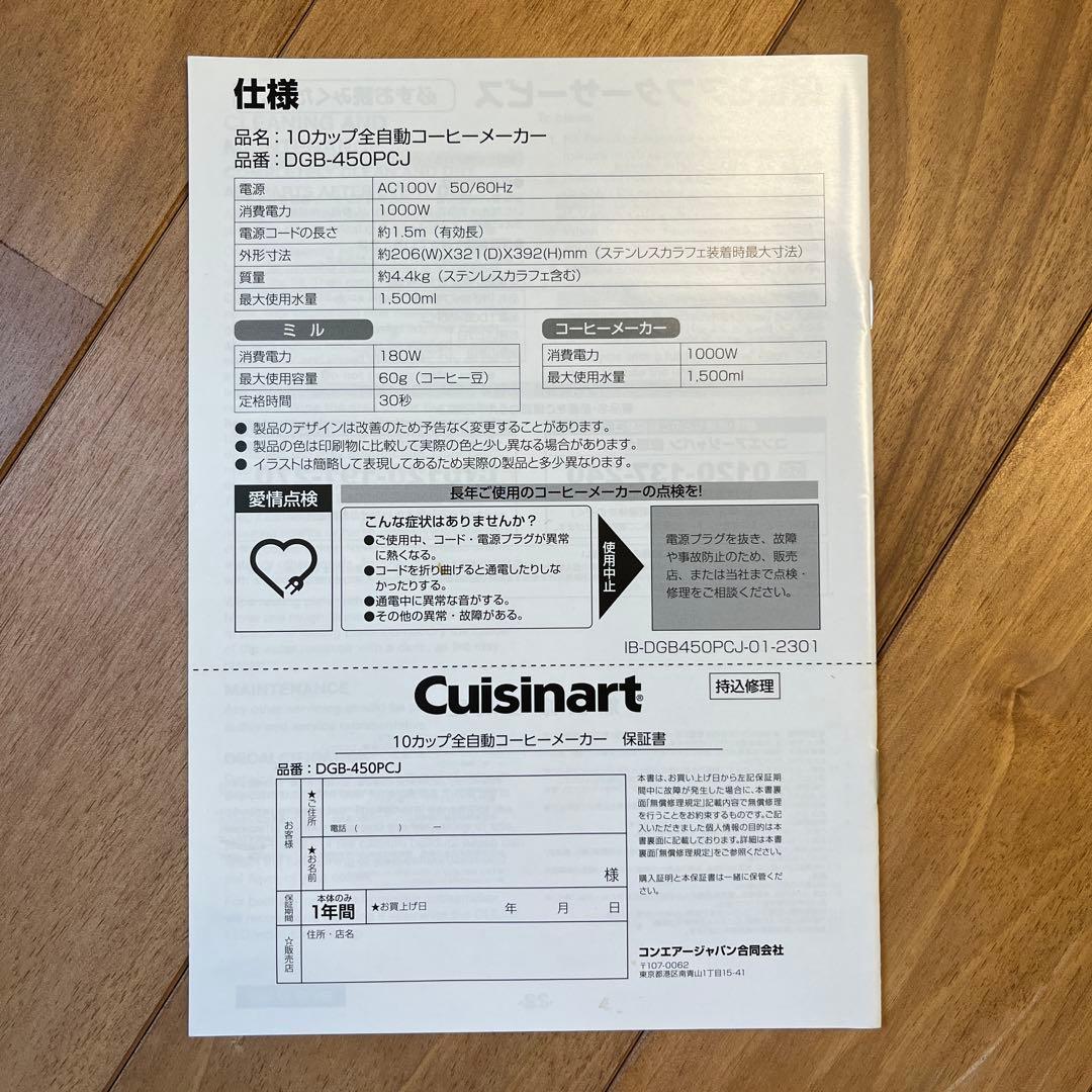Cuisinart クイジナート 10カップ全自動コーヒーメーカー 23年製