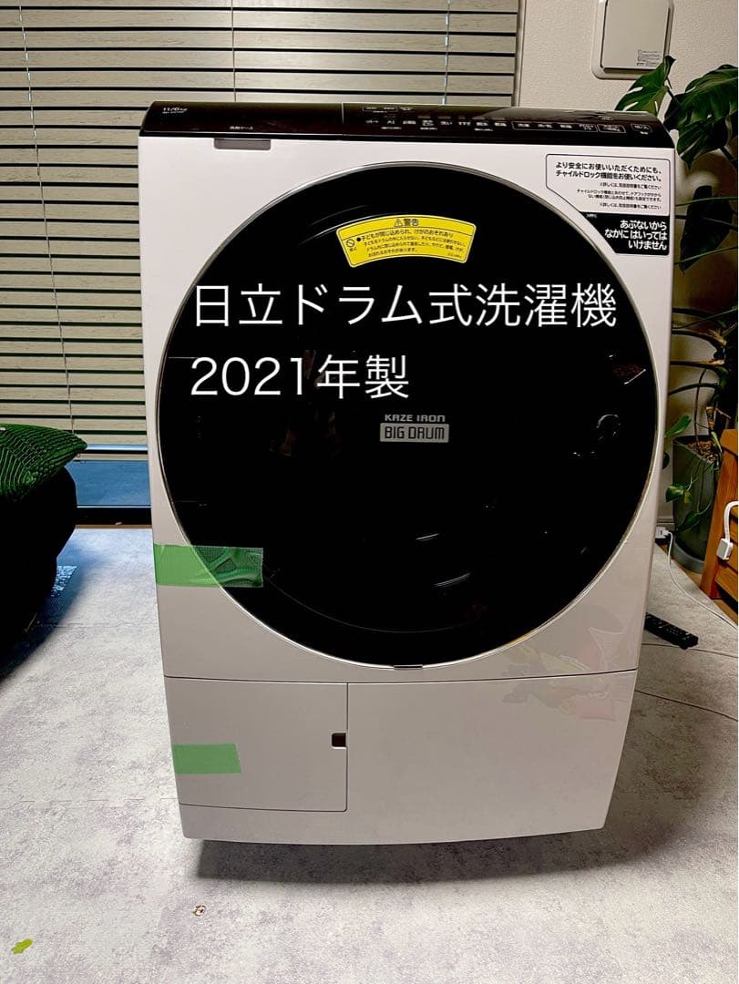 HITACHI ドラム式洗濯機 2021年式