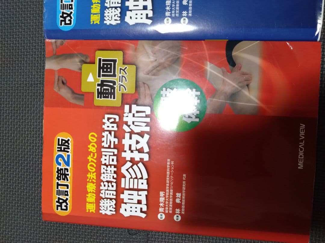 機能解剖学的触診技術 最新上下肢セット　理学療法士　作業療法　リハビリ　まとめ売
