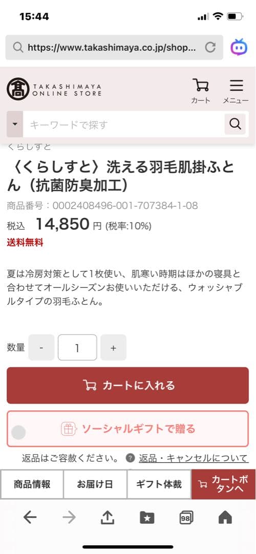 くらしすと 羽毛肌掛け布団 ギフトボックス入り