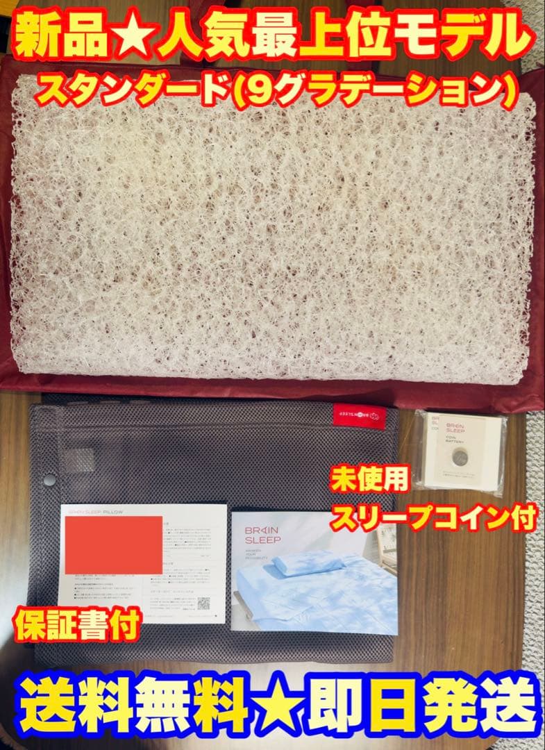 新品★約4.2万】BRAIN SLEEP PILLOW ブレインスリープピロー
