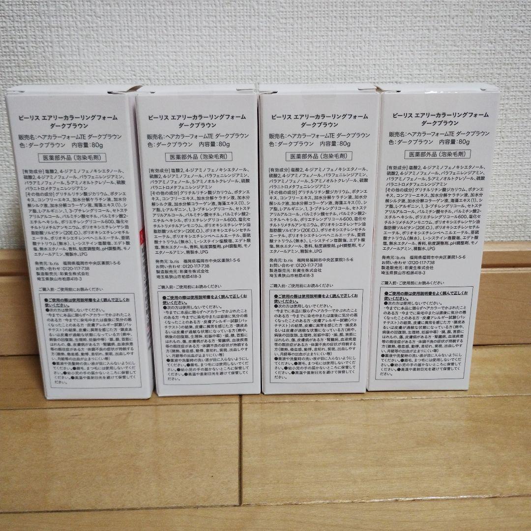 b.ris エアリーカラーリングフォーム ダークブラウン 4本セット