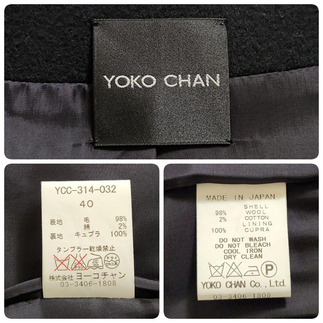 【美品】YOKO CHAN ヨーコチャン 日本製 ノーカラーコート 40 L