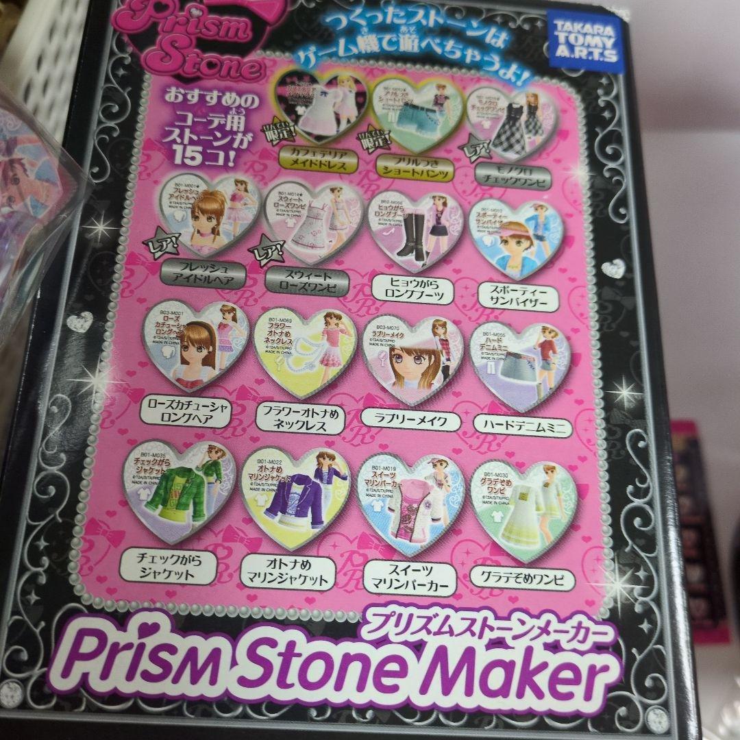 プリズム　ストーンメーカーDX　プリズム　ストーンメーカー