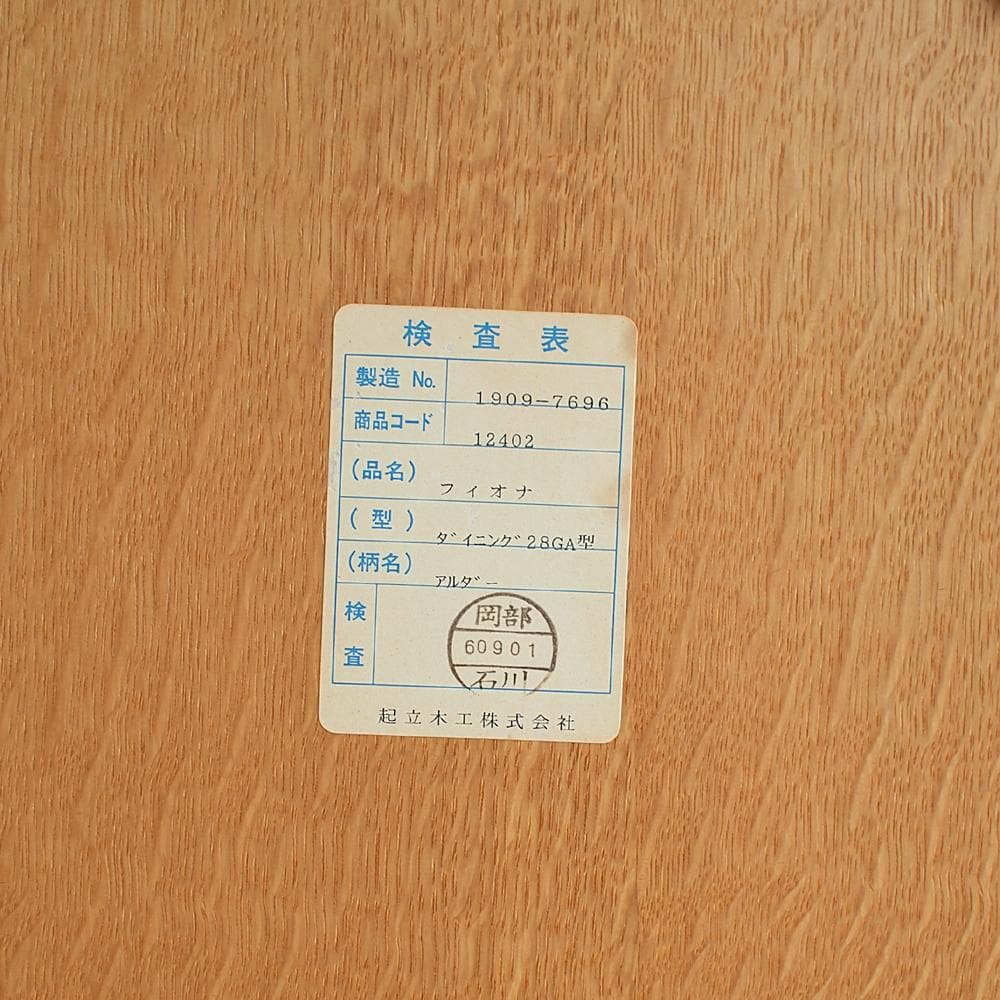 未使用品 起立木工 「フィオナ」 キッチンキャビネット 84cm アルダー材