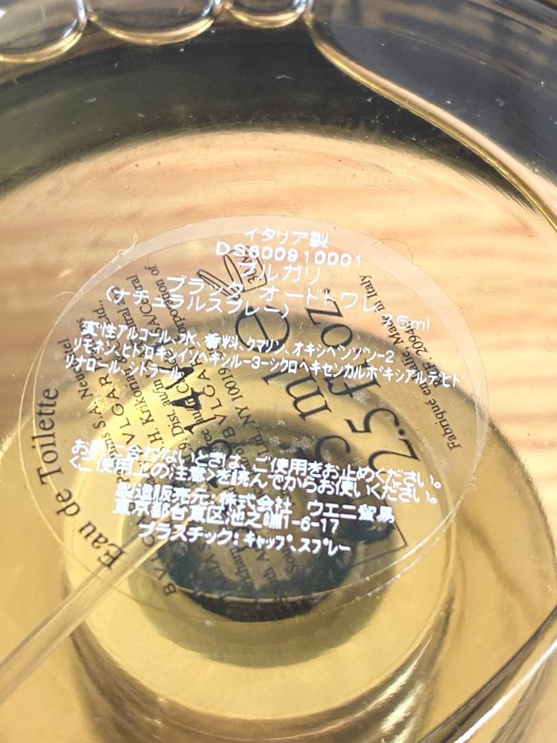 【日本語表記あり】廃盤品 ブルガリ ブラック オードトワレ／75mL 美品