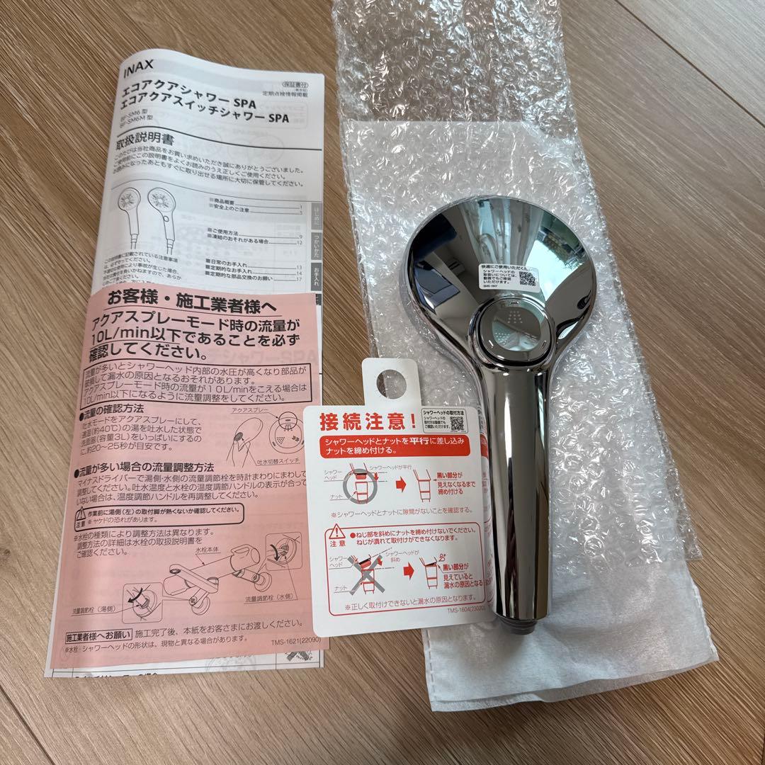 LIXIL　エコアクアシャワーSPA　BF-SM6