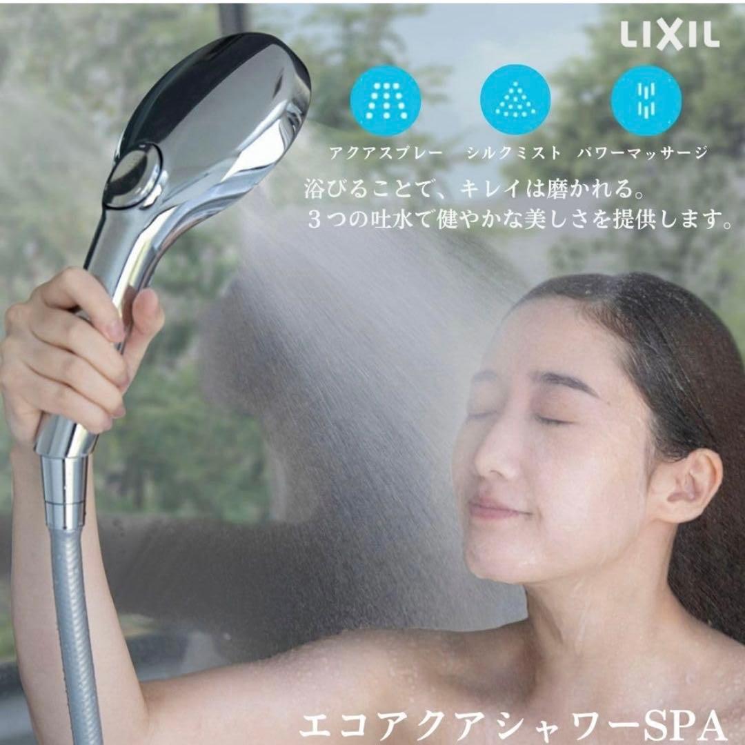LIXIL　エコアクアシャワーSPA　BF-SM6
