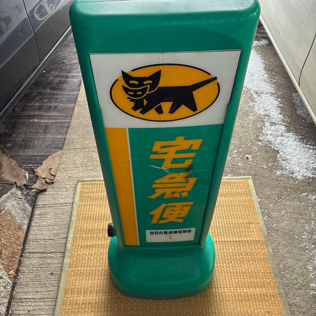 ヤマト運輸 スタンド型ディスプレイ　クロネコヤマト　看板