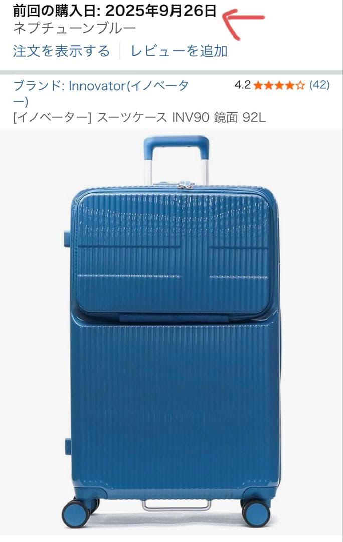 イノベーター　スーツケース 92L ネプチューンブルー　大容量