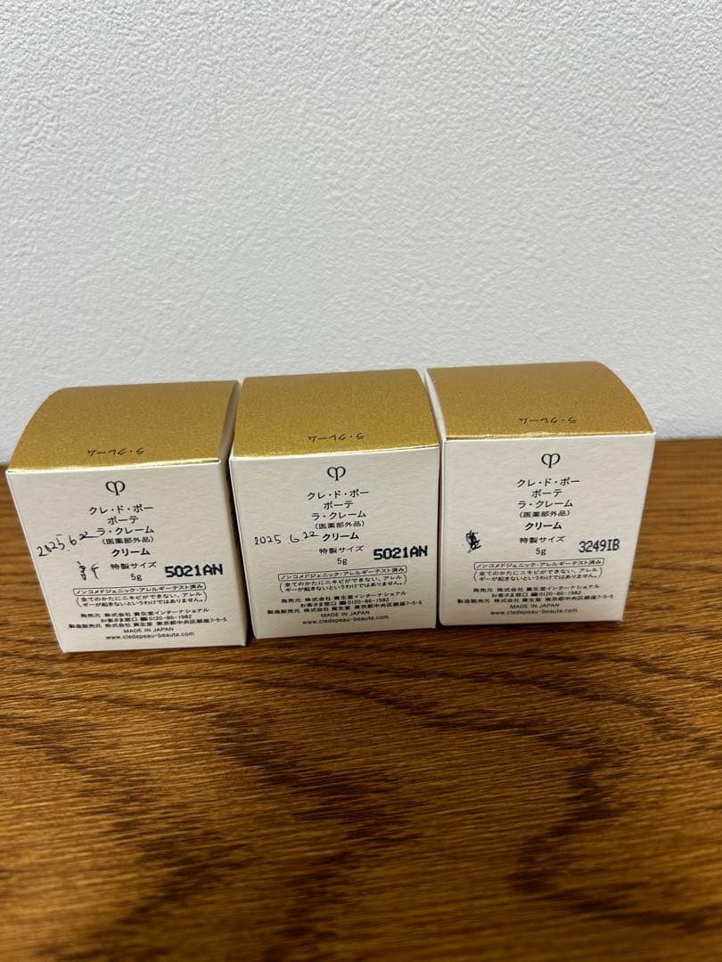 クレドポーボーテ　ラクレーム特製サイズ　5g 3個セット
