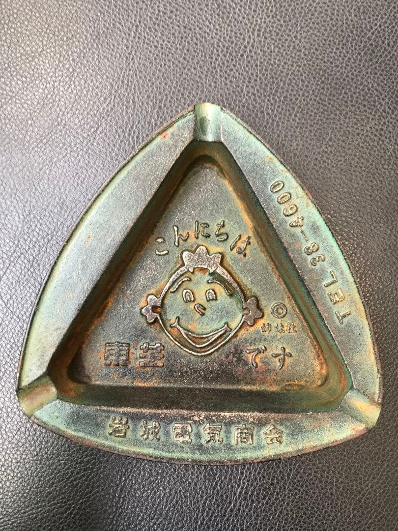 サザエさん灰皿　東芝　鉄製品