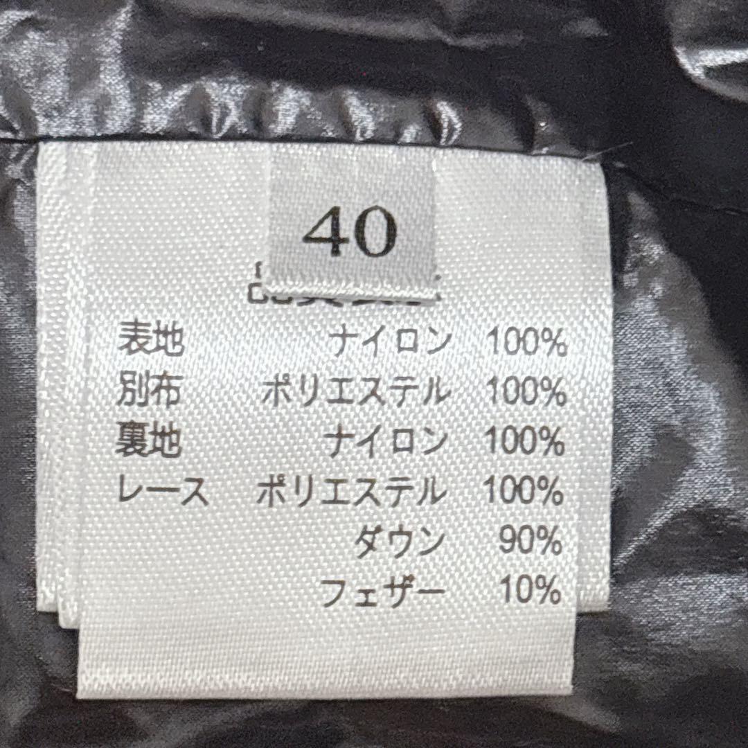 スーパービューティー　ダウンロングジレ ダウンベスト　ボア　レース　切り替え40