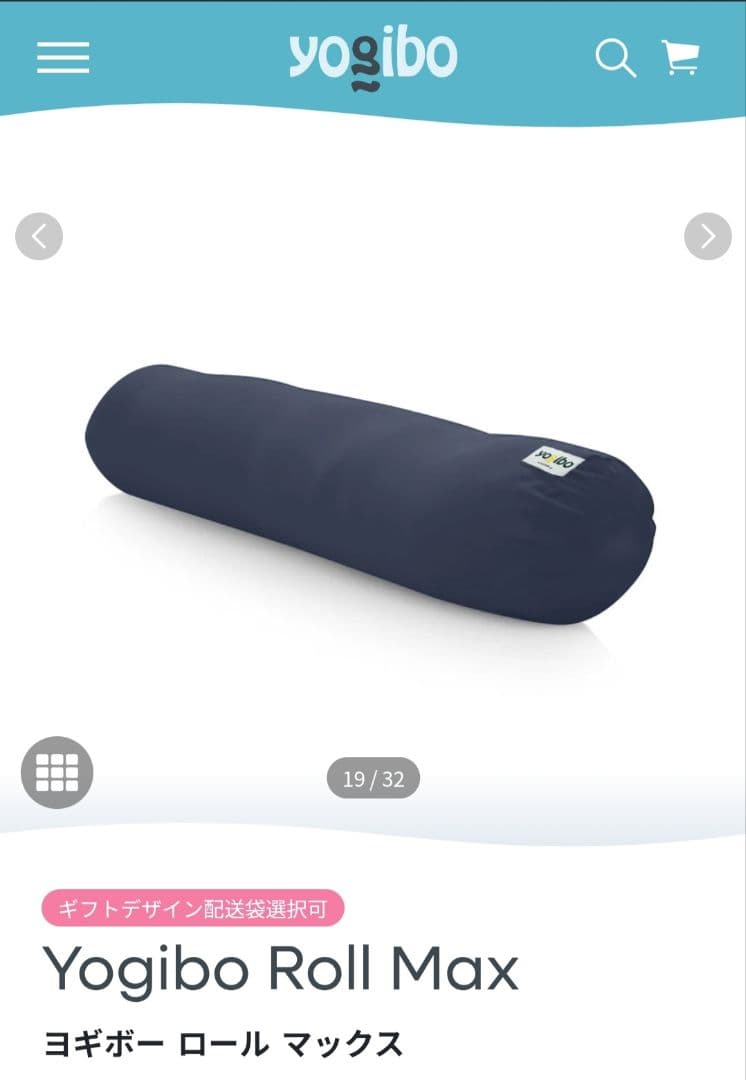 アボガドさん専用　Yogibo Roll Max　【ヨギボーロールマックス】